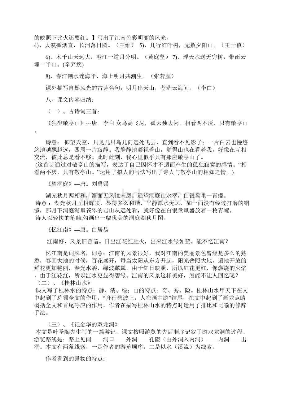 四年级下语文各单元知识点复习归类.docx_第2页