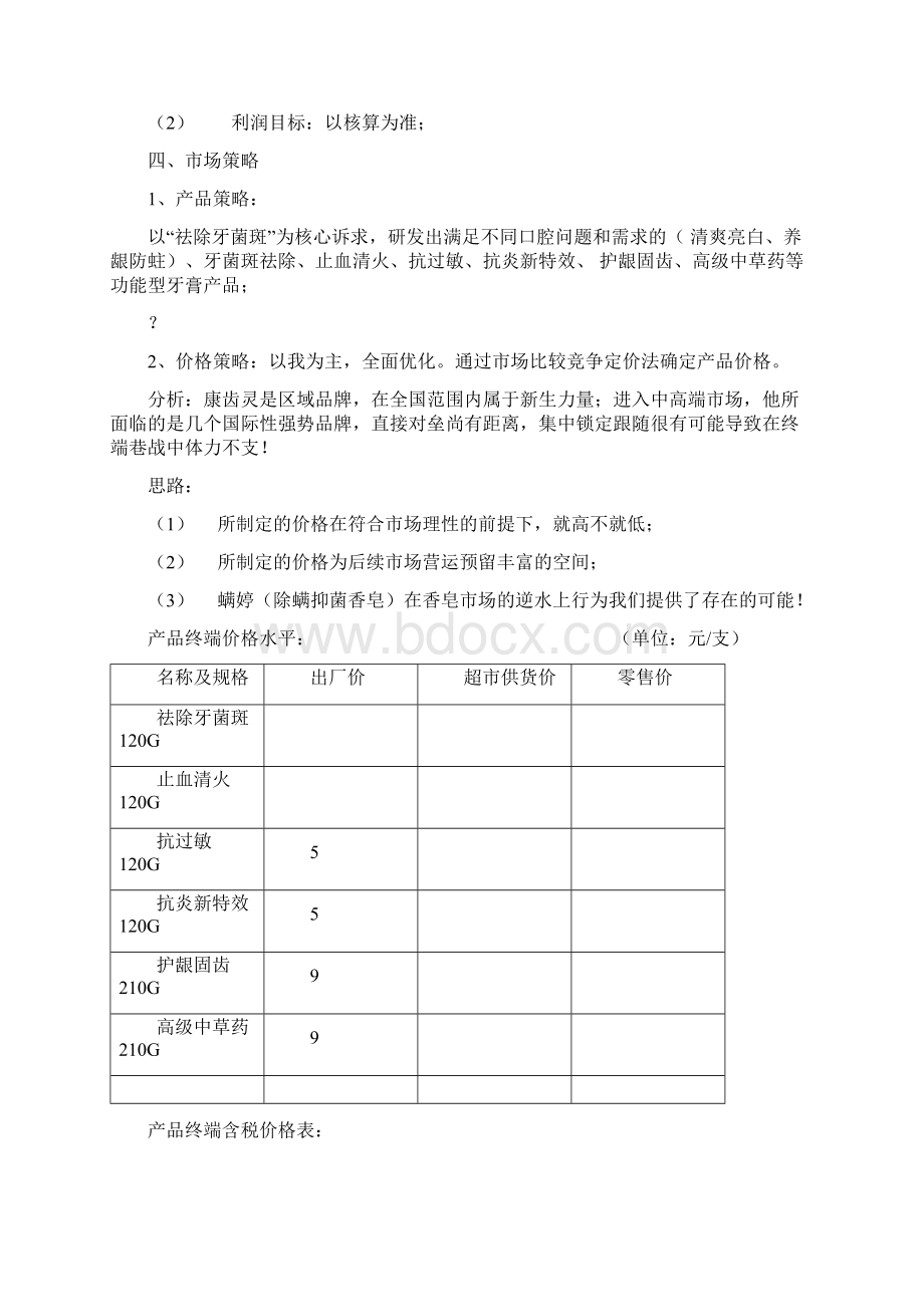 康齿灵上市方案.docx_第2页