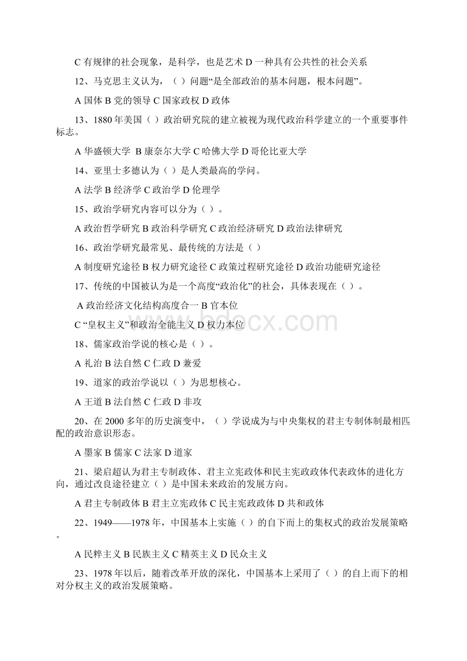 政治学原理补修课自测题 及答案Word下载.docx_第2页