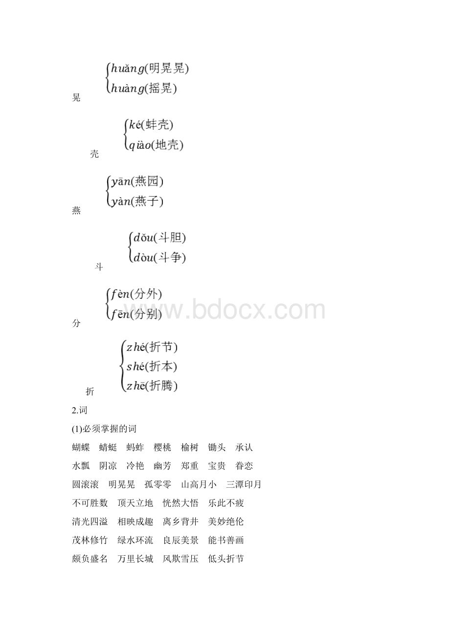 部编语文五年级下册18单元全册期末期中总复习知识点归纳知识小结.docx_第2页