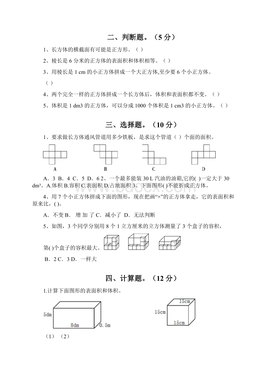 人教版数学5年级下册第三单元达标检测卷含答案.docx_第2页