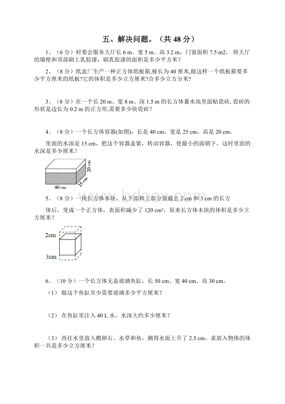 人教版数学5年级下册第三单元达标检测卷含答案文档格式.docx_第3页