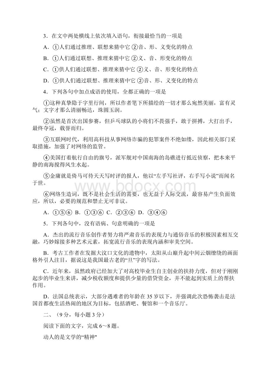 山东省师大附中届高三第八次模拟考试语文试题.docx_第2页