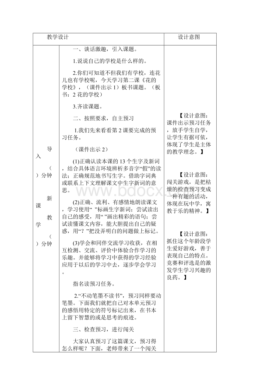 花的学校 教案设计三上部编版Word文件下载.docx_第2页