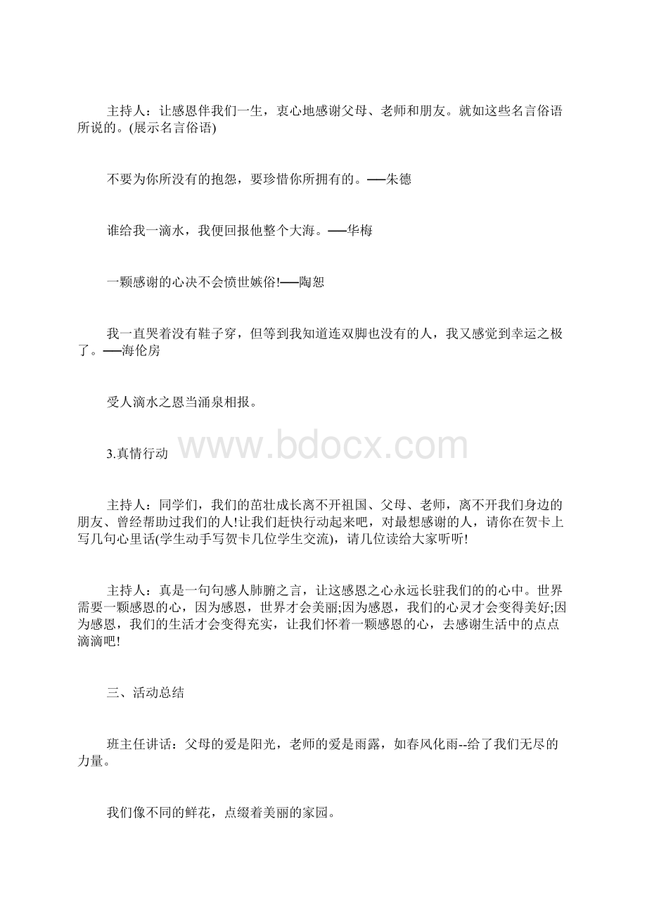 中学生主题班会中学生教育主题班会主持词.docx_第3页