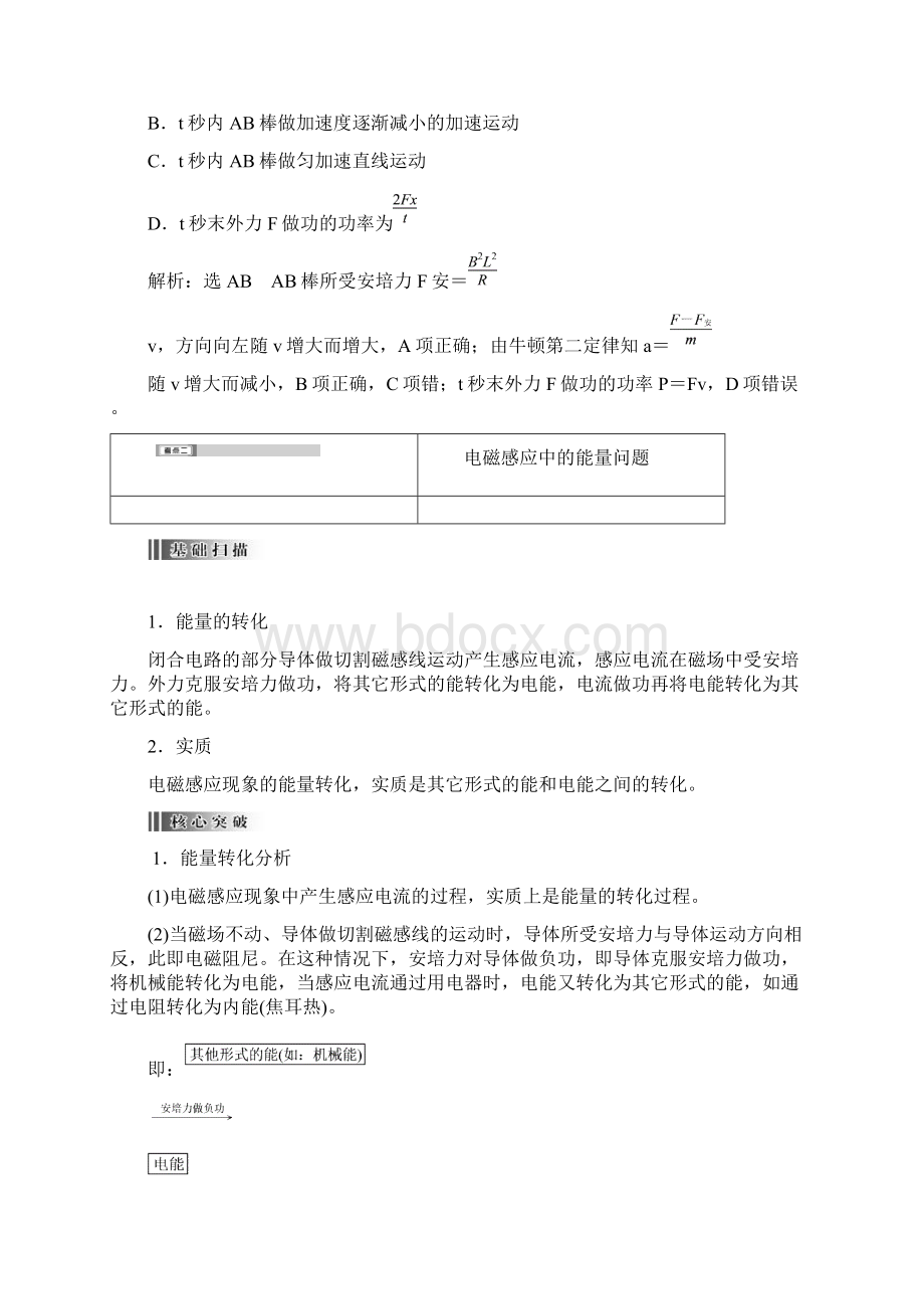 高三物理一轮复习电磁感应定律的综合应用.docx_第3页