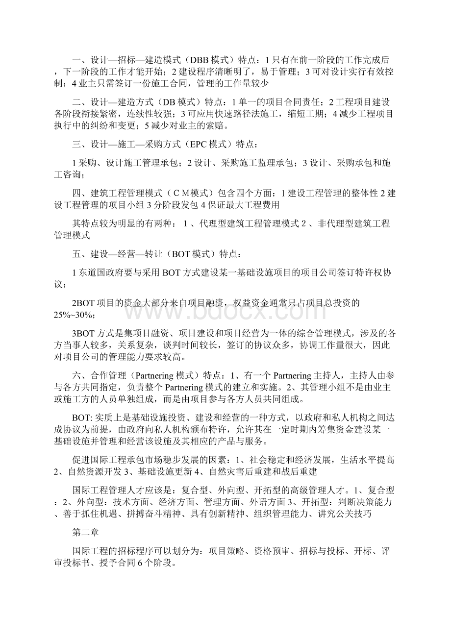 国际工程承包知识点考点.docx_第2页