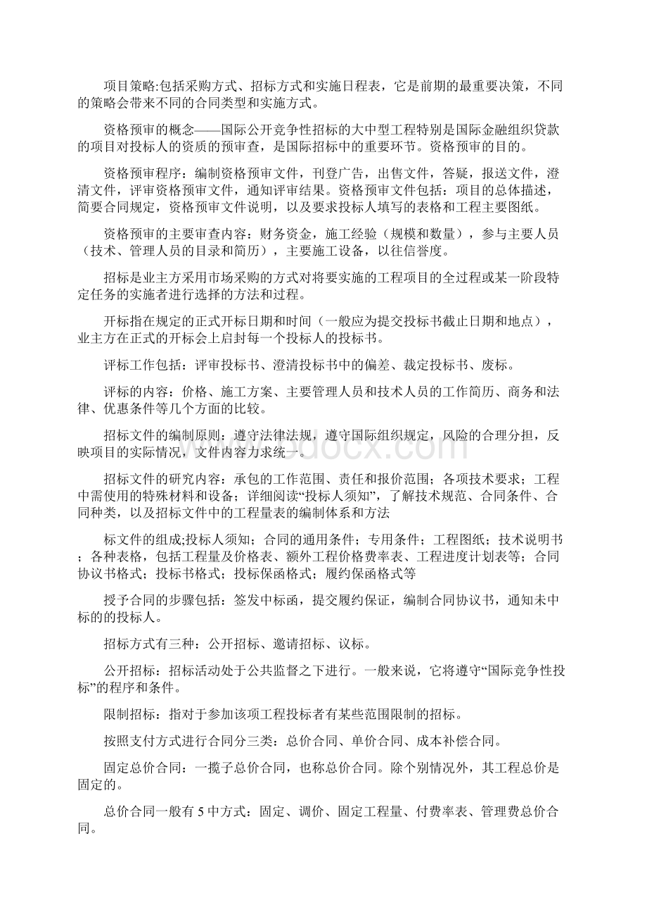 国际工程承包知识点考点.docx_第3页