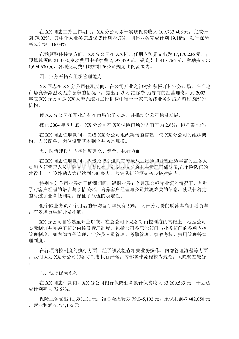 出具离任审计报告.docx_第2页