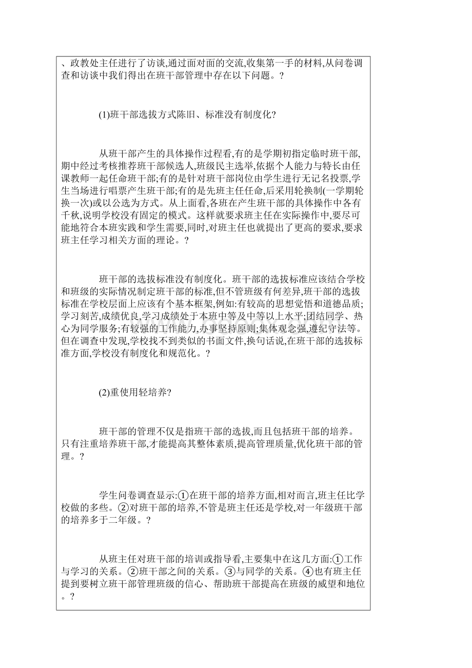 中学班干部管理现状分析及改进策略其它管Word格式.docx_第2页