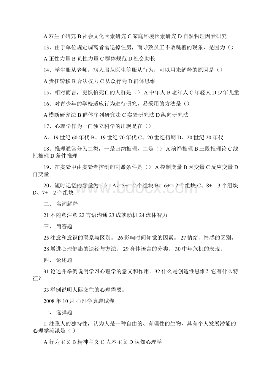 心理学真题与模拟题.docx_第2页