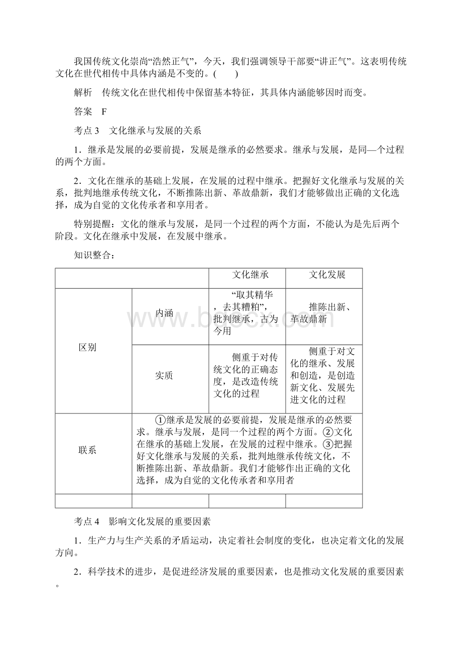 版高考政治大一轮复习第二单元文化传承与创新第22课时文化的继承性与文化发展讲义新人教版必修3.docx_第2页