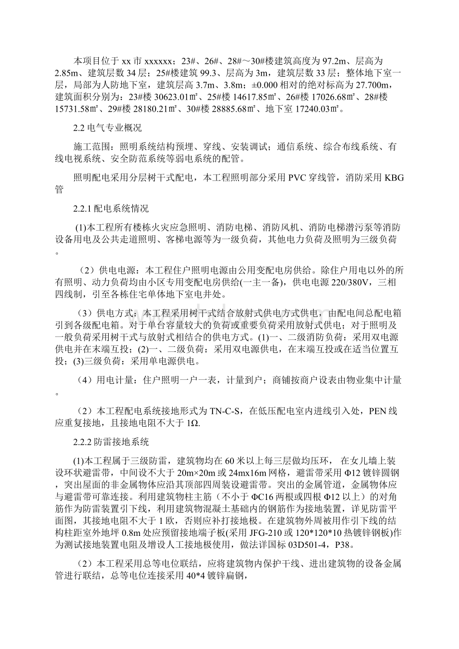 建筑电气施工方案.docx_第3页