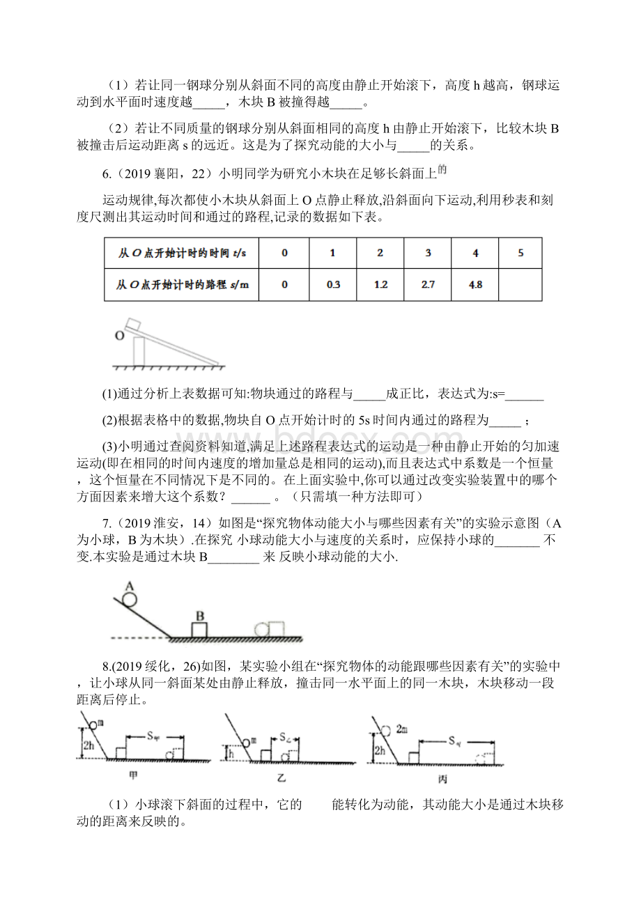 中考物理真题集锦专题十三功与机械能实验含答案.docx_第3页