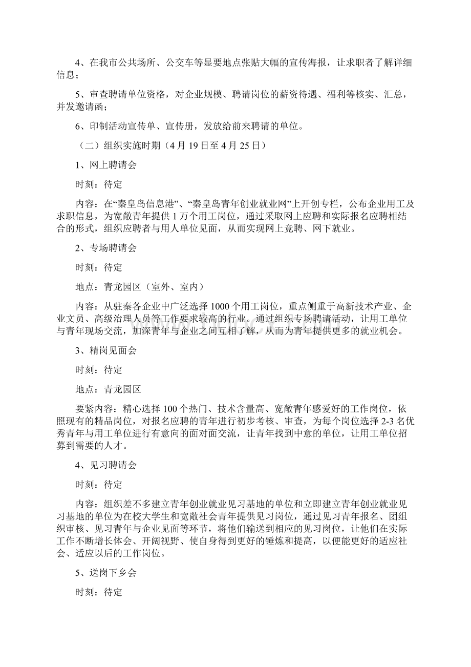 火爆青春建功港城人才交流会活动方案.docx_第2页