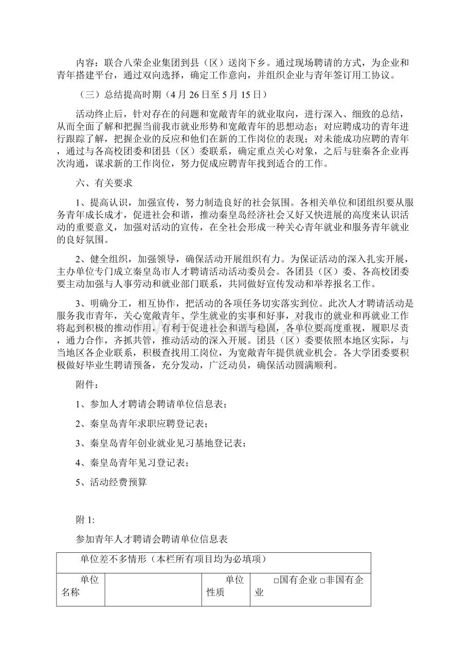 火爆青春建功港城人才交流会活动方案.docx_第3页