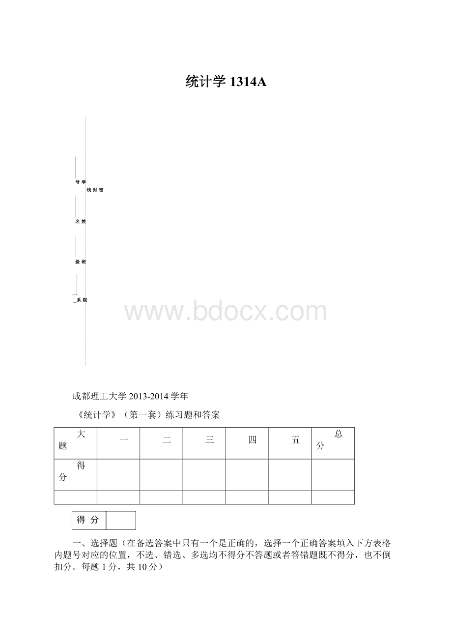 统计学1314AWord文档格式.docx