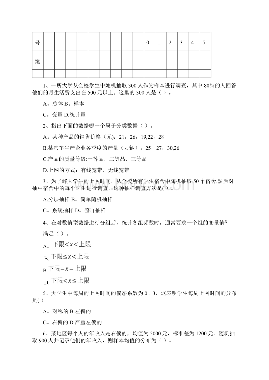 统计学1314A.docx_第2页