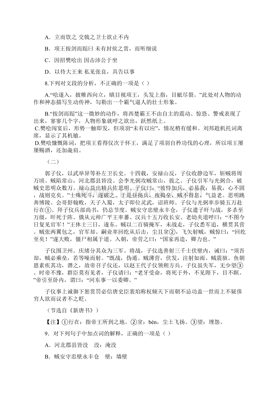 高一暑期自主学习训练二语文试题 Word版含答案 2docWord文档下载推荐.docx_第3页