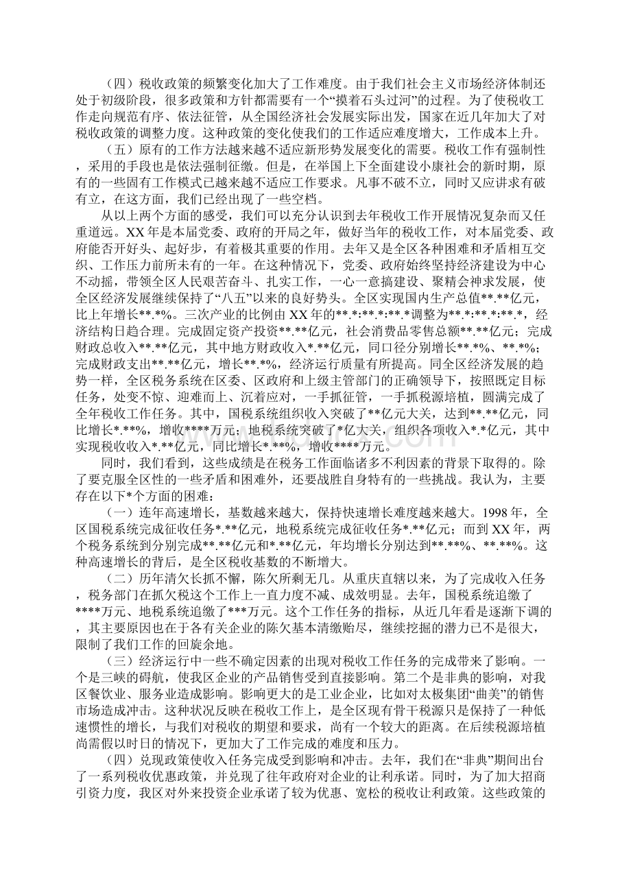 在全区税务工作会议上的讲话Word文件下载.docx_第2页