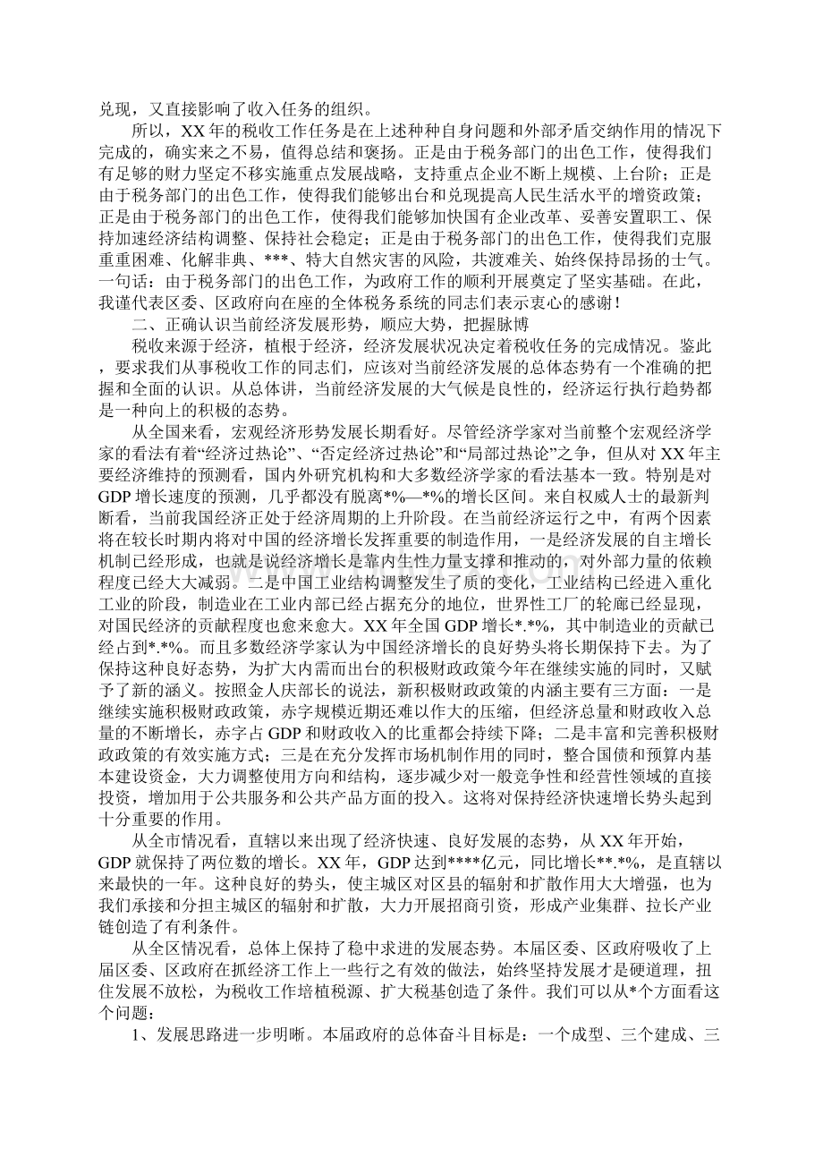 在全区税务工作会议上的讲话Word文件下载.docx_第3页