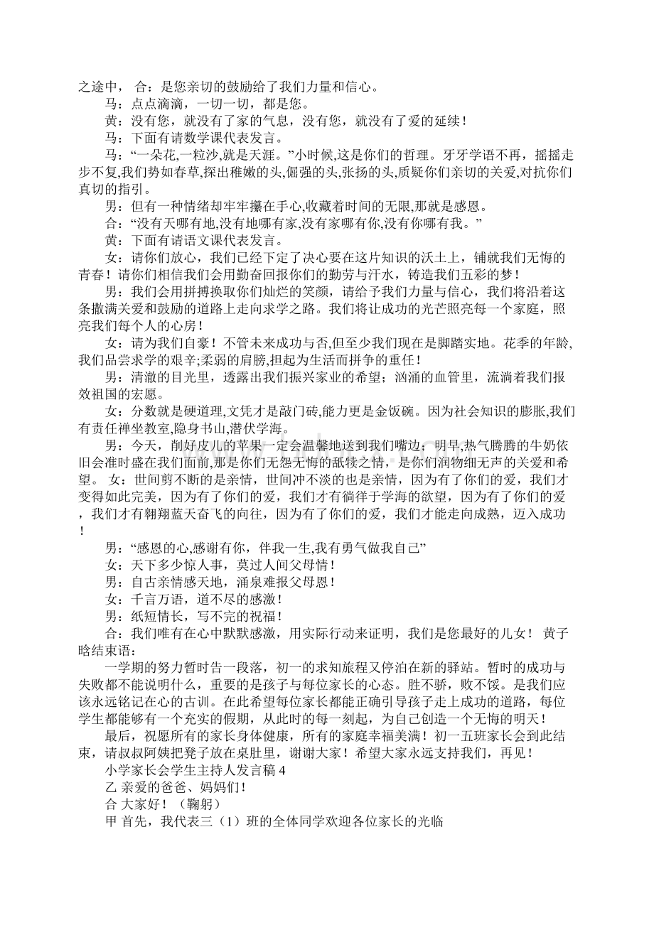 小学家长会学生主持人发言稿篇二.docx_第3页