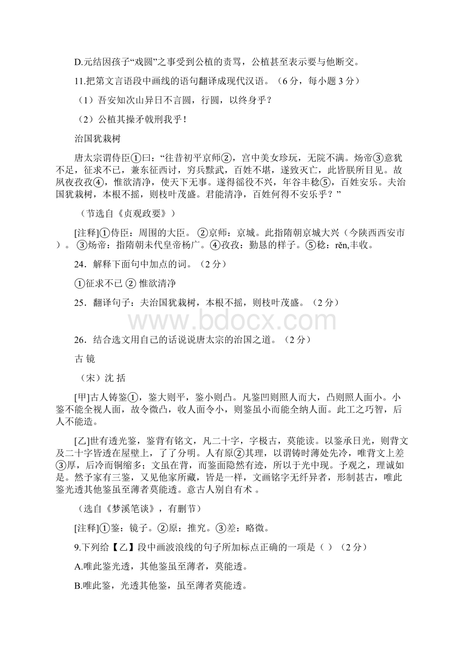 课外文言文阅读Word文件下载.docx_第3页