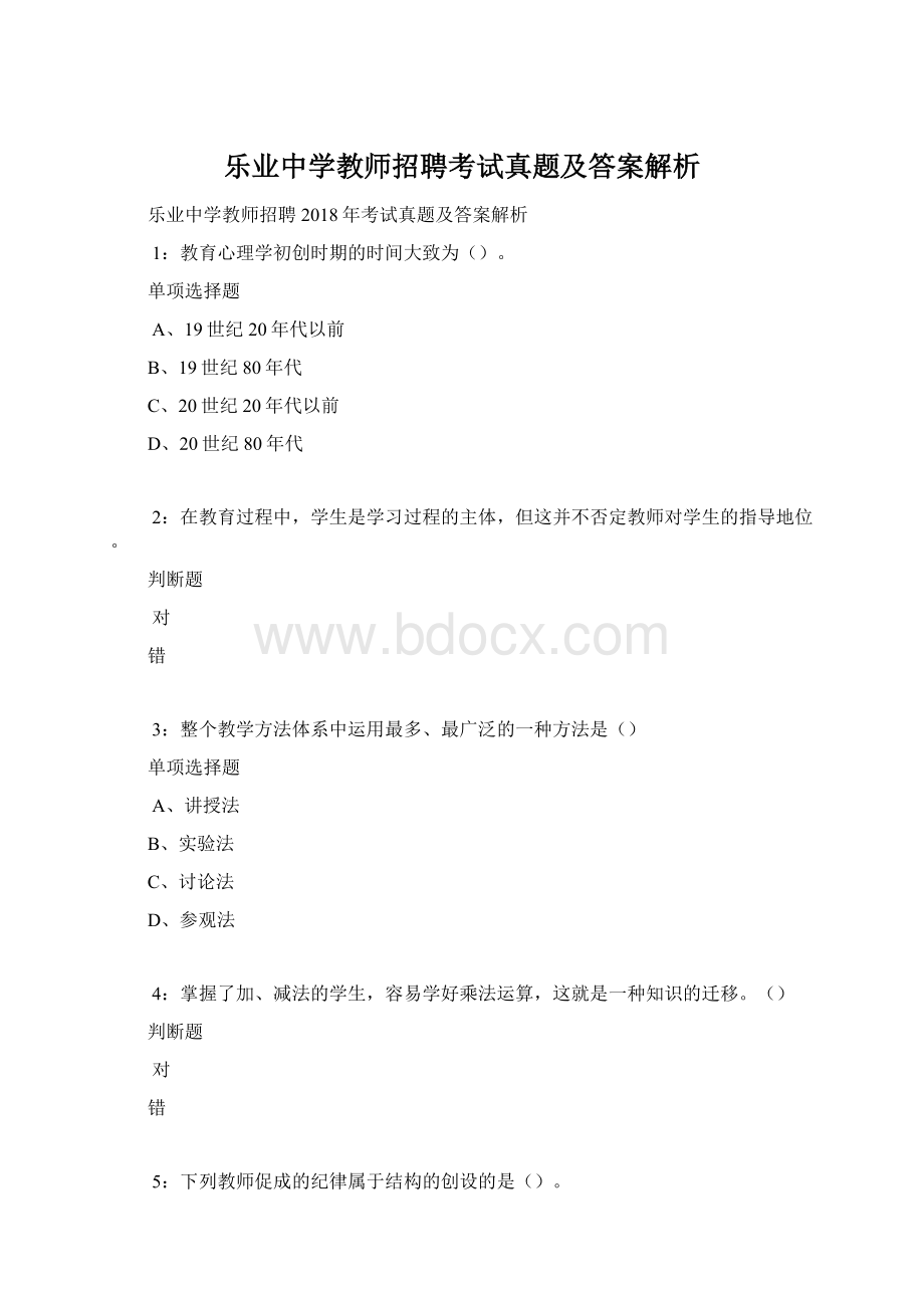 乐业中学教师招聘考试真题及答案解析.docx_第1页