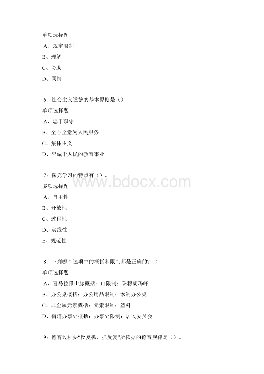 乐业中学教师招聘考试真题及答案解析.docx_第2页