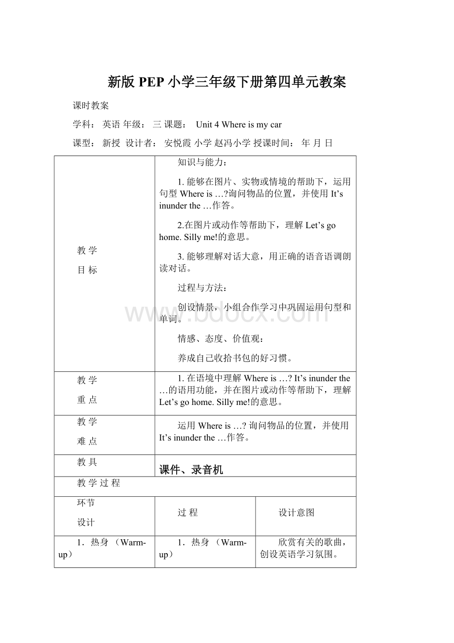 新版PEP小学三年级下册第四单元教案.docx