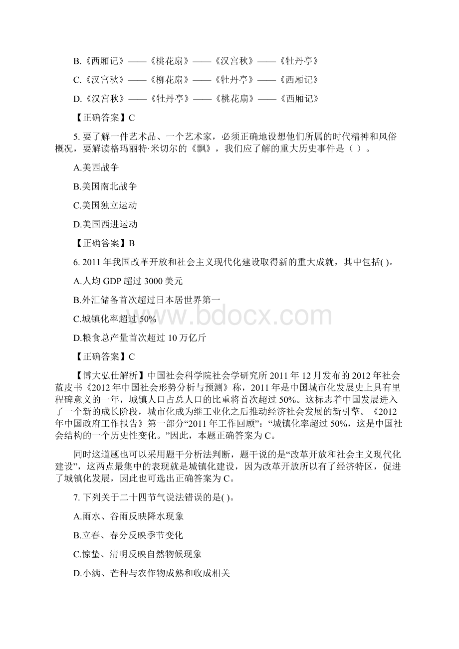 421联考行测真题及答案解析Word文档格式.docx_第2页