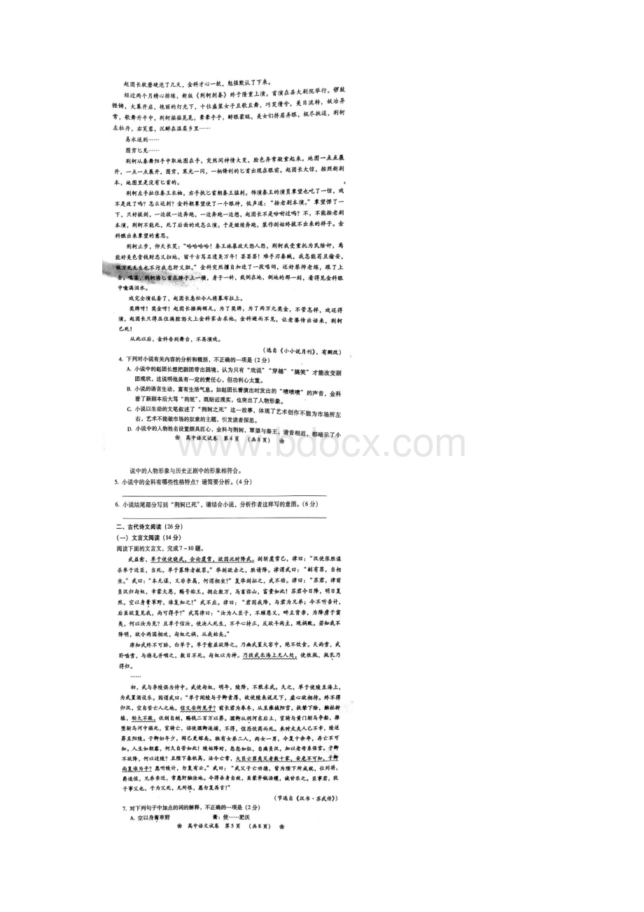 湖南省衡阳市学年高一语文下学期选科摸底考试试题扫描版.docx_第3页