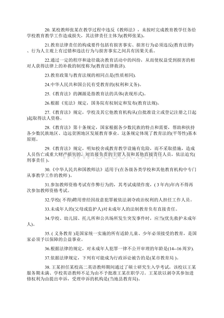 教师资格《教育政策法规》复习题一.docx_第2页