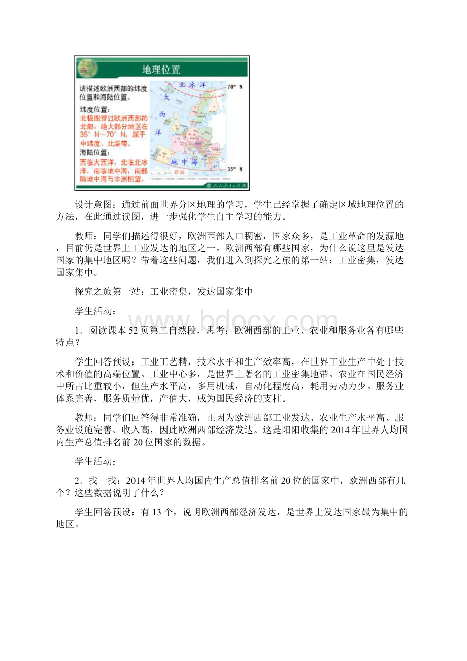 七年级地理下册 第八章 第二节 欧洲西部教案 新人教版文档格式.docx_第3页