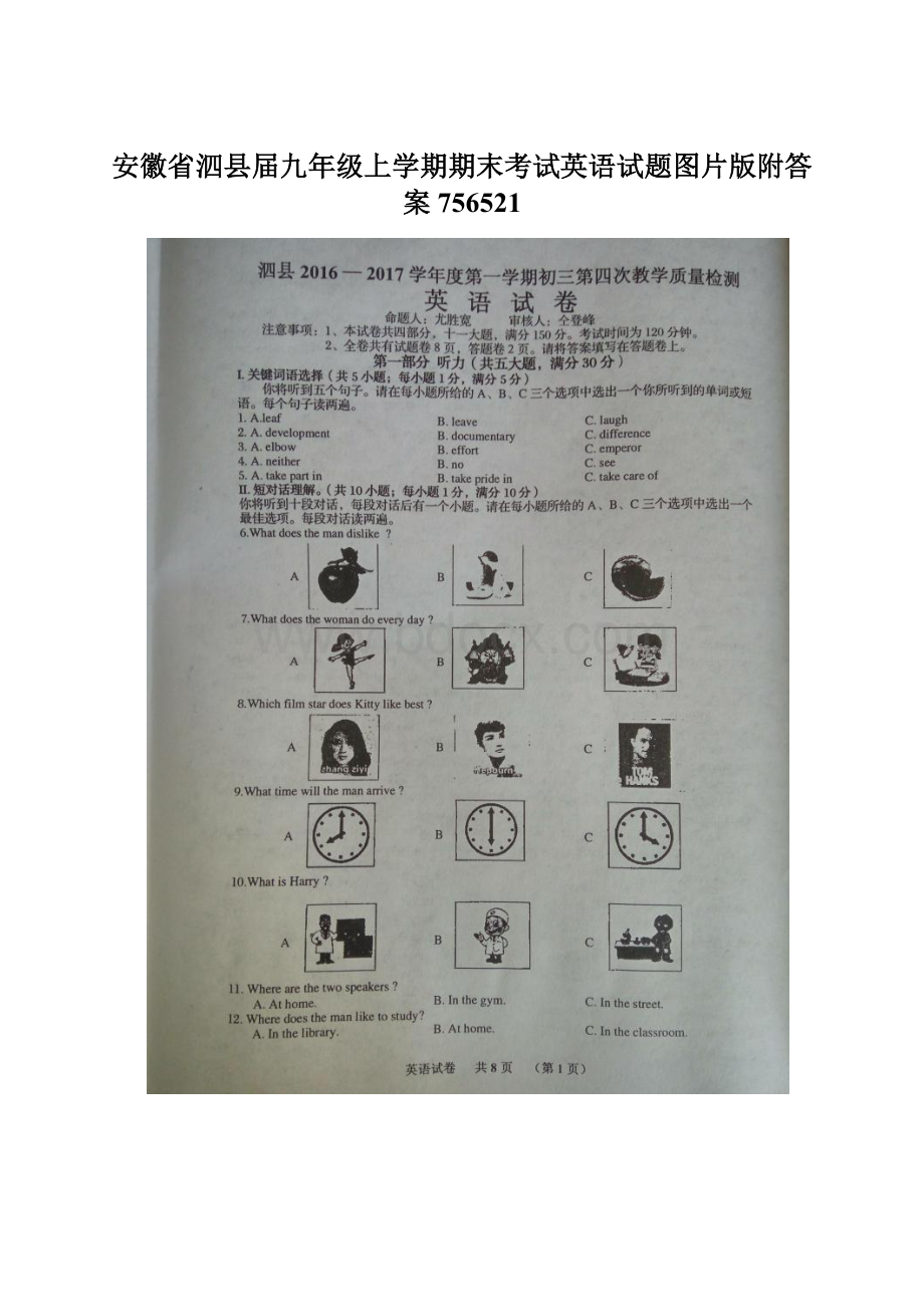 安徽省泗县届九年级上学期期末考试英语试题图片版附答案756521.docx