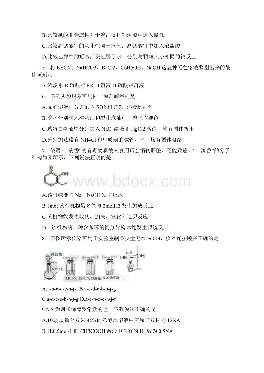 湖南省届高三长郡中学衡阳八中等十三校重点中学第一次联考化学试题含答案.docx_第2页