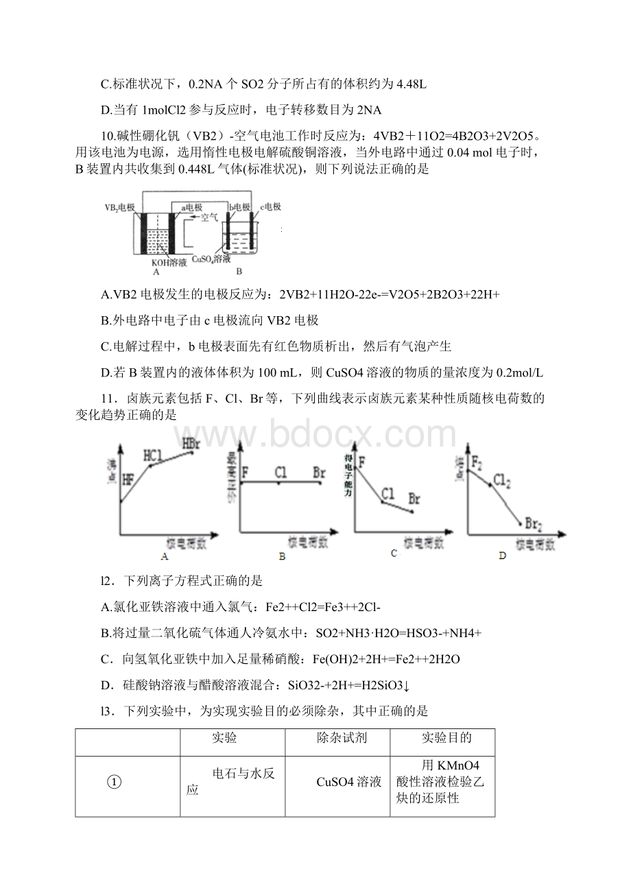 湖南省届高三长郡中学衡阳八中等十三校重点中学第一次联考化学试题含答案.docx_第3页