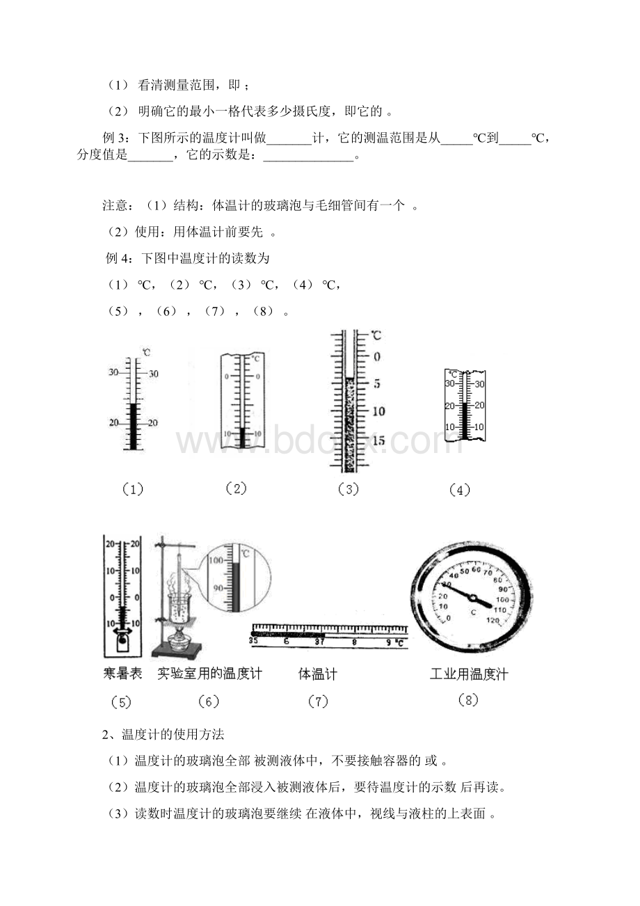 中考总复习物理四.docx_第2页