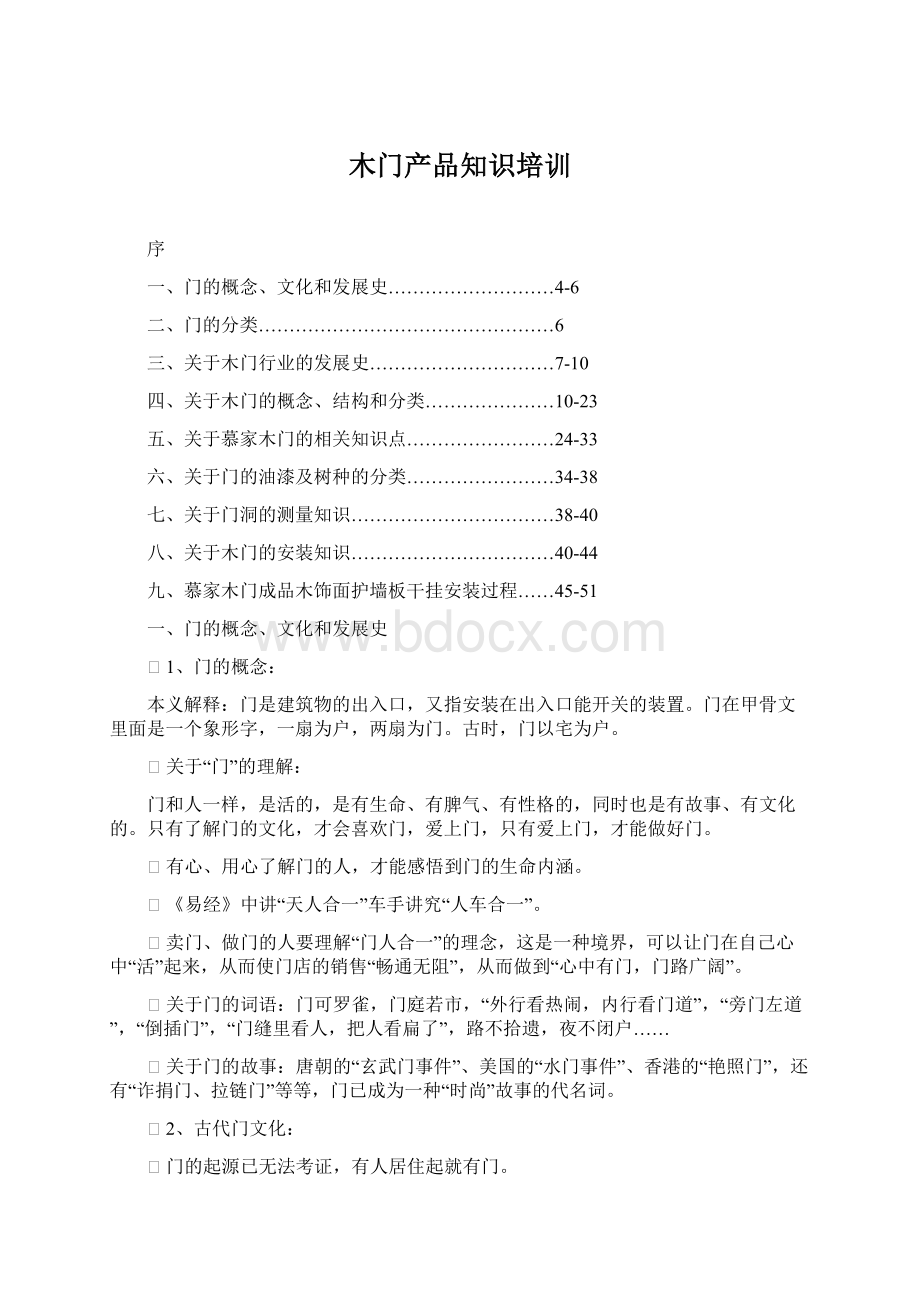 木门产品知识培训Word文档下载推荐.docx