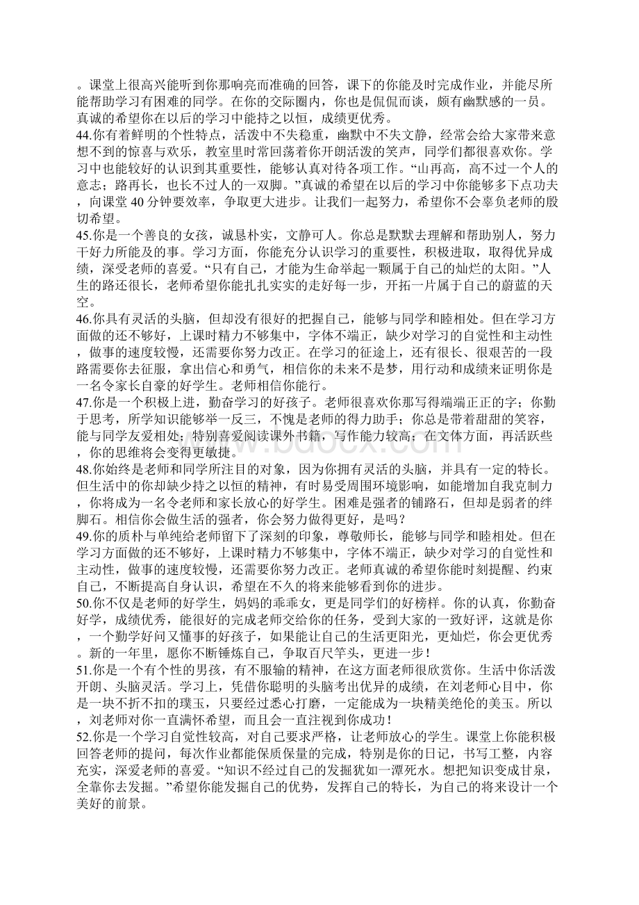 年六年级上学期操行评语.docx_第3页