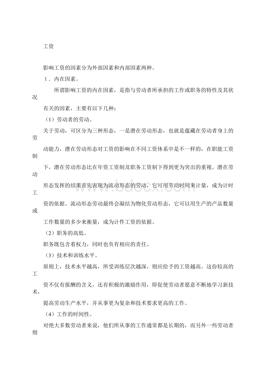 HR人力资源管理工资表格汇总.docx_第2页