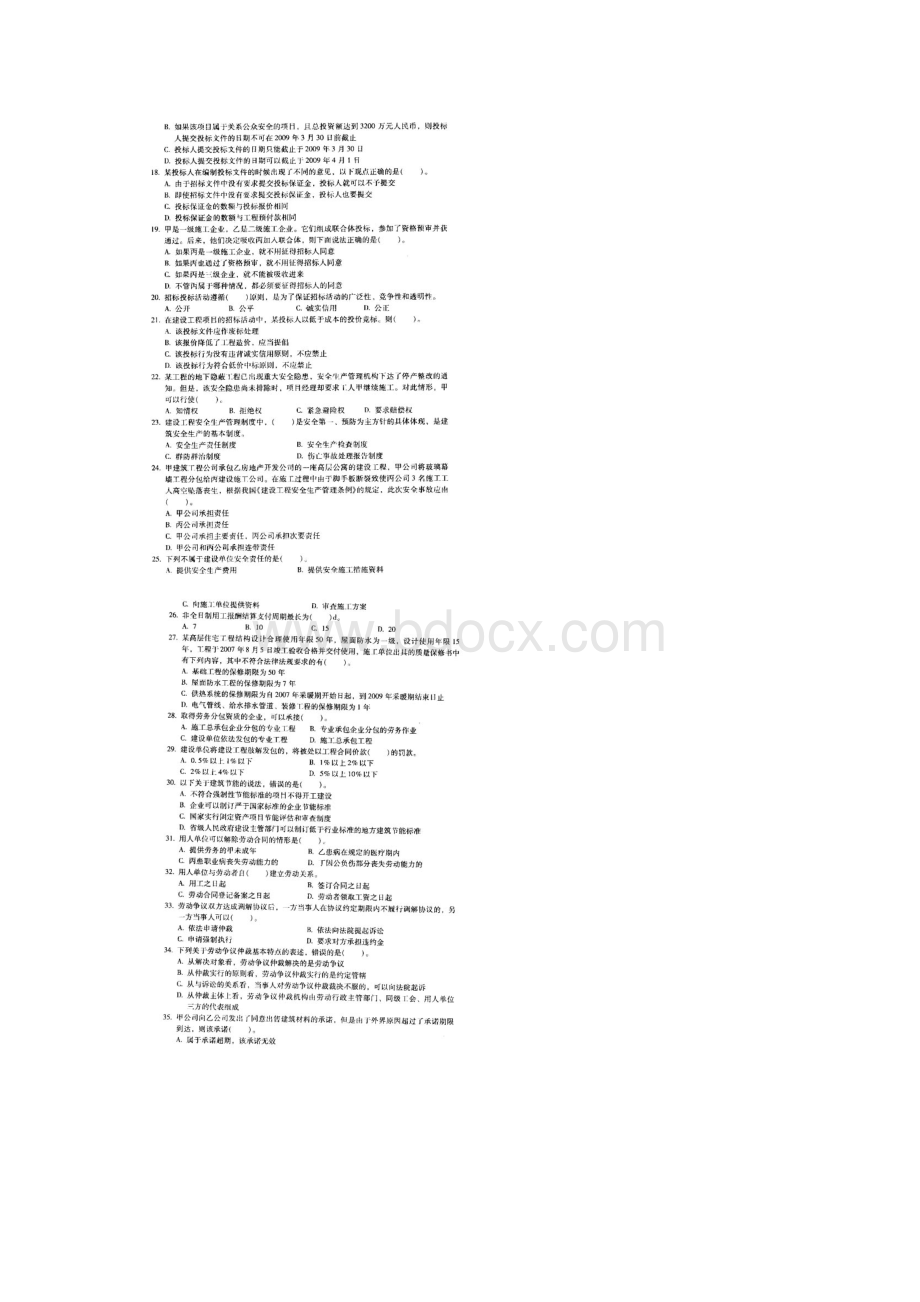 新教材法规模拟试题2.docx_第3页