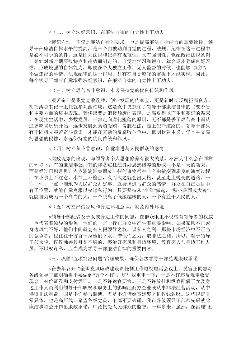 市委书记在元旦春节期间加强党风廉政建设工作的讲话.docx_第3页