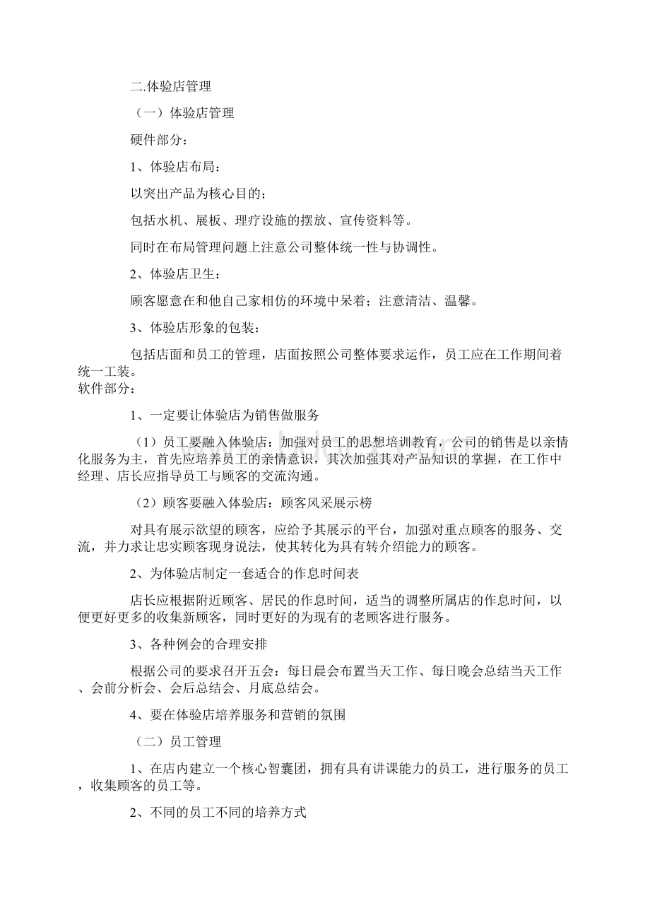 保健品体验店建设与体验店操作.docx_第2页