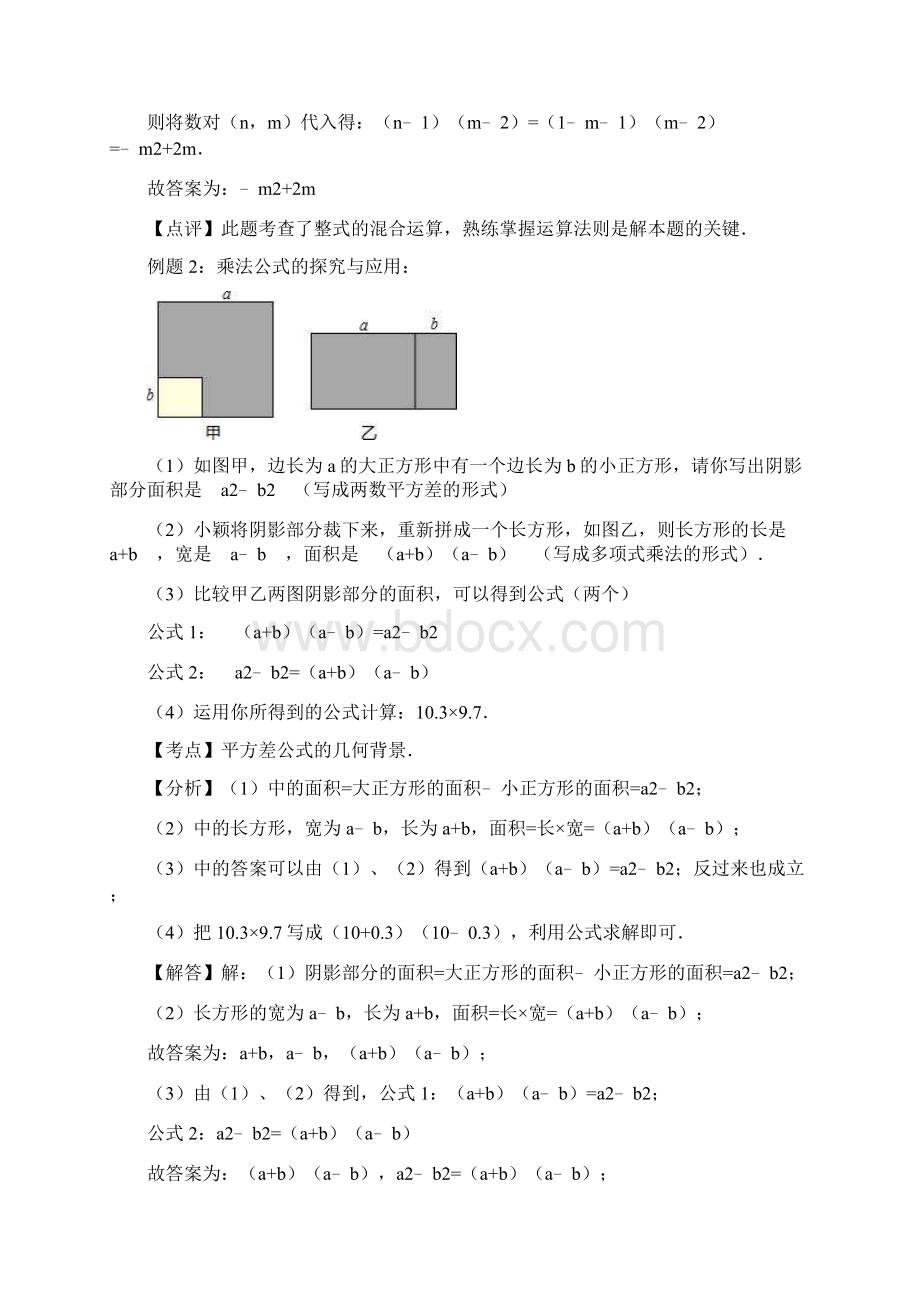 整式的乘法与因式分解压轴题解析.docx_第3页