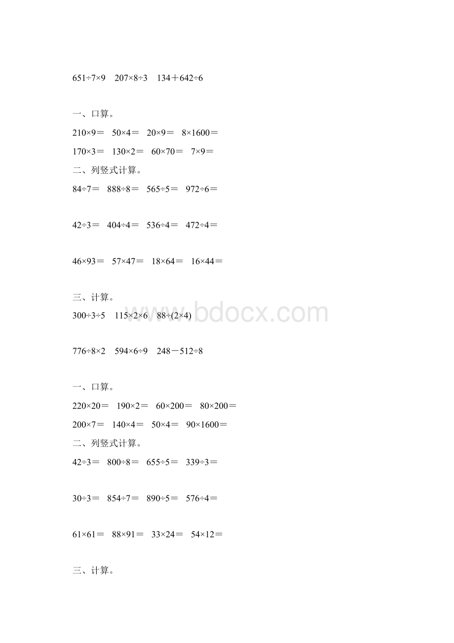 北师大版三年级数学下册期中复习题88.docx_第2页