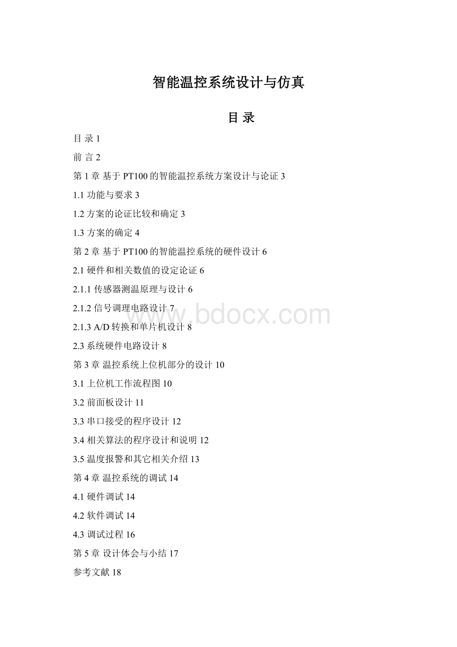 智能温控系统设计与仿真.docx