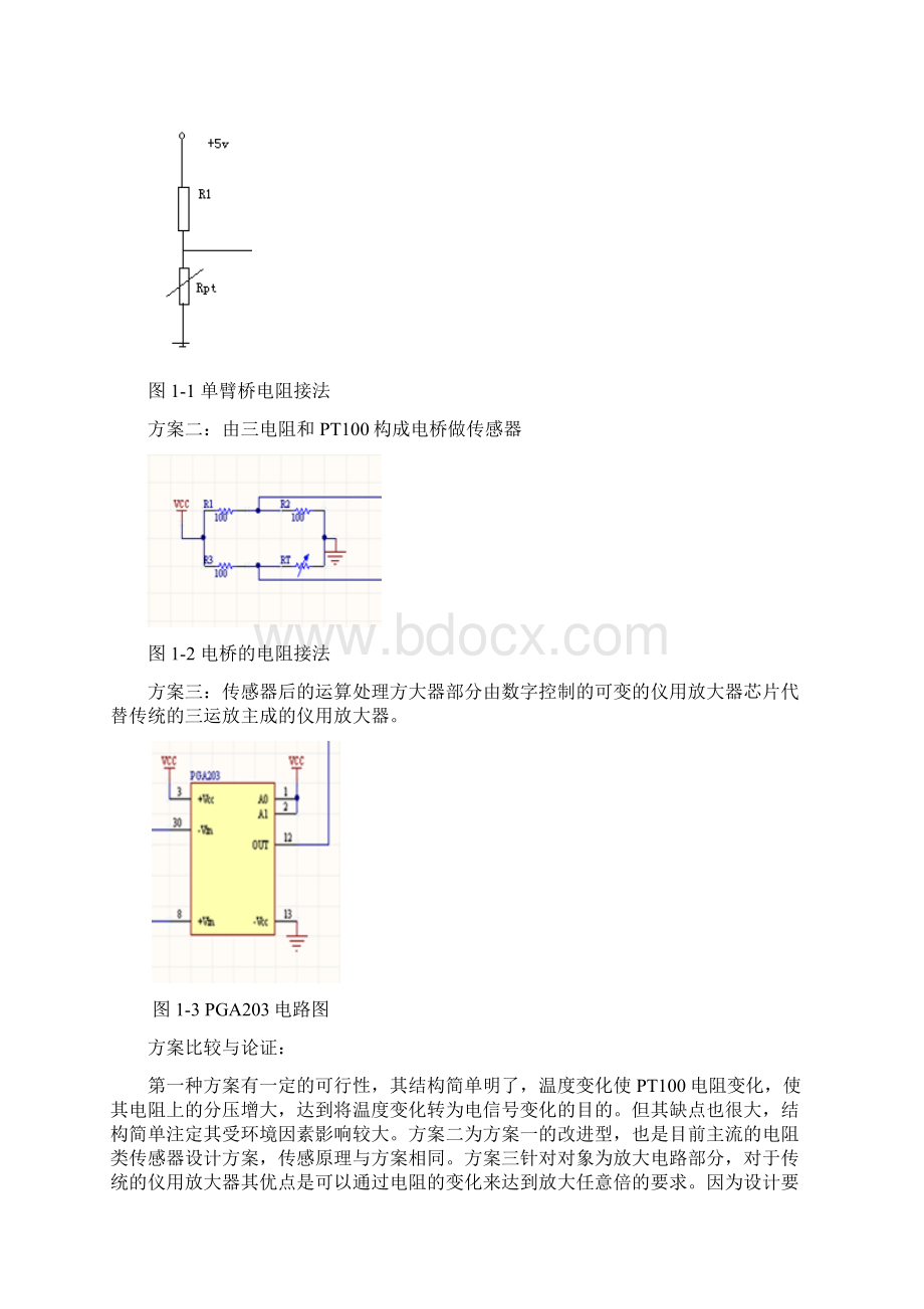 智能温控系统设计与仿真.docx_第3页