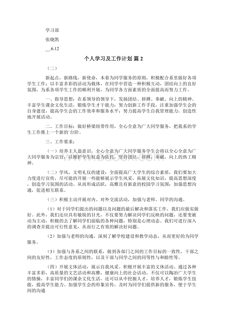 个人学习及工作计划3篇.docx_第2页