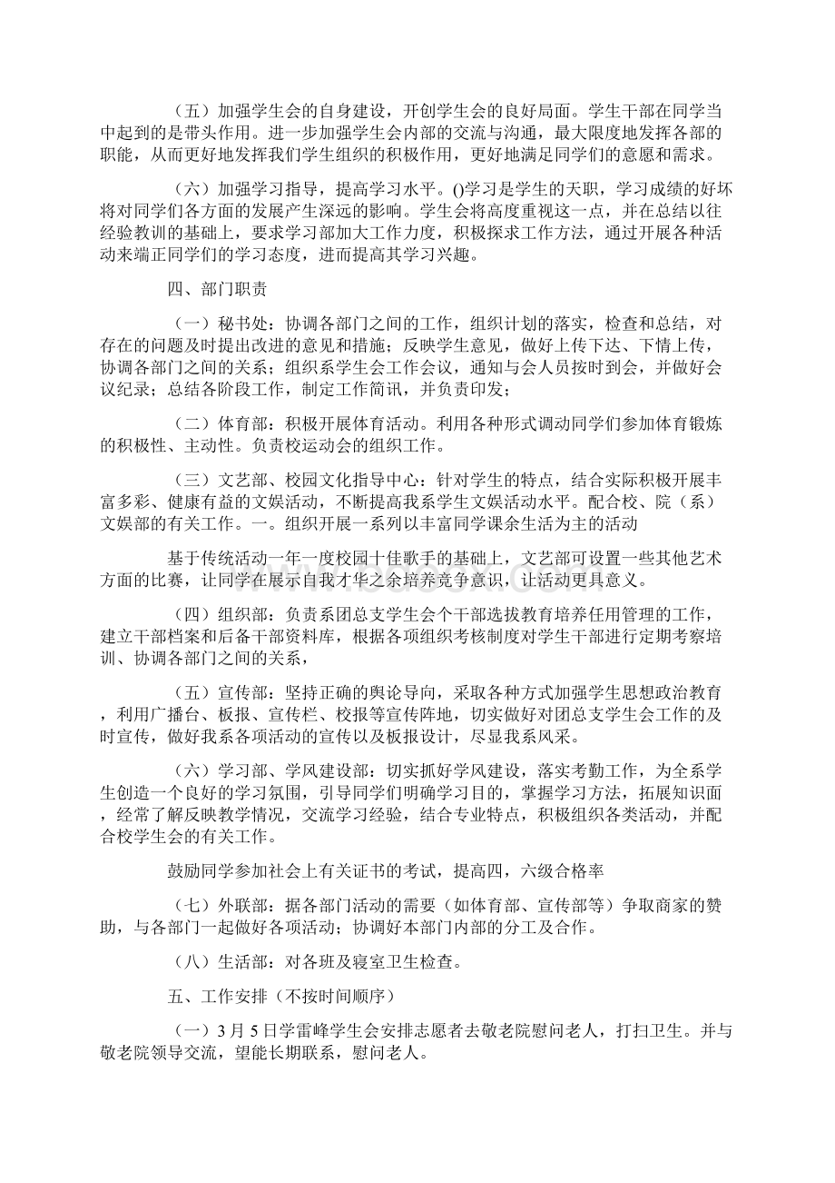 个人学习及工作计划3篇.docx_第3页